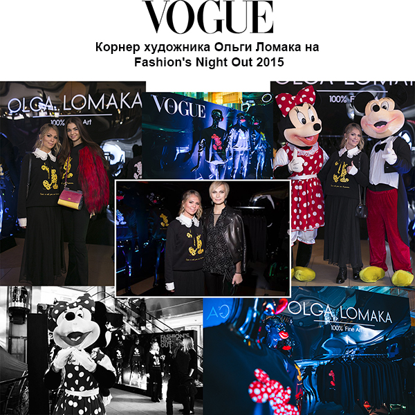 Vogue, Fashion's night out