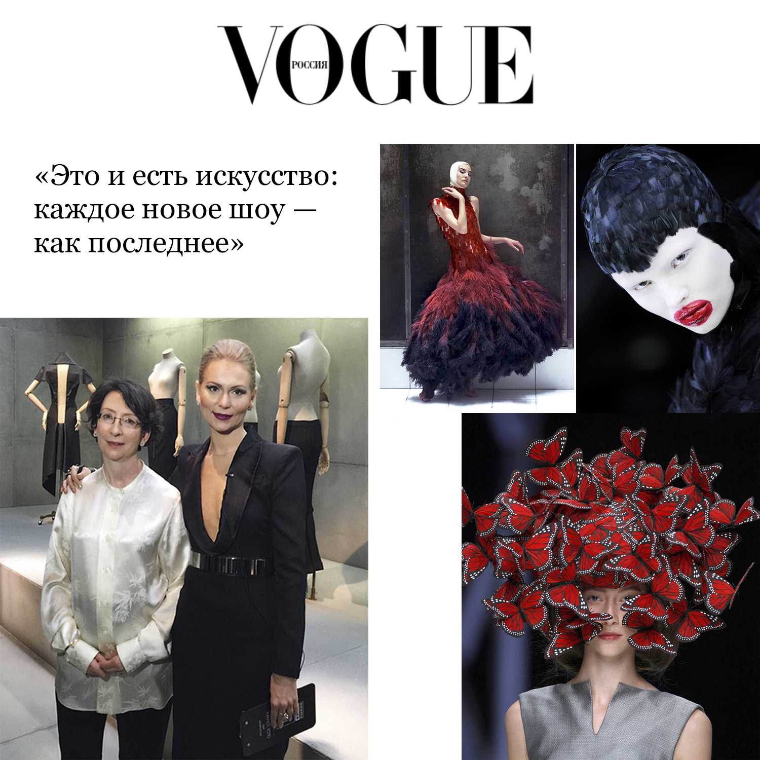 Vogue